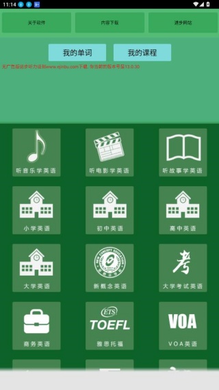 进步听力学英语