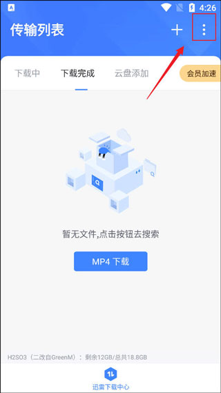 迅雷7.0旧版