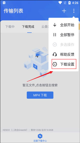 迅雷7.0旧版