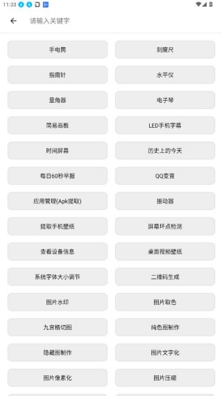 全能工具箱和平精英助手