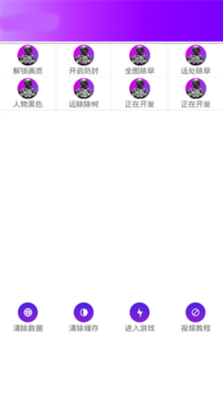 全能工具箱和平精英助手