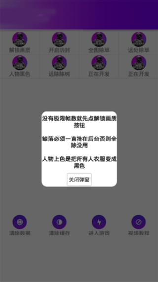 全能工具箱和平精英助手