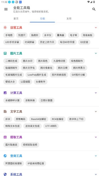 全能工具箱和平精英助手