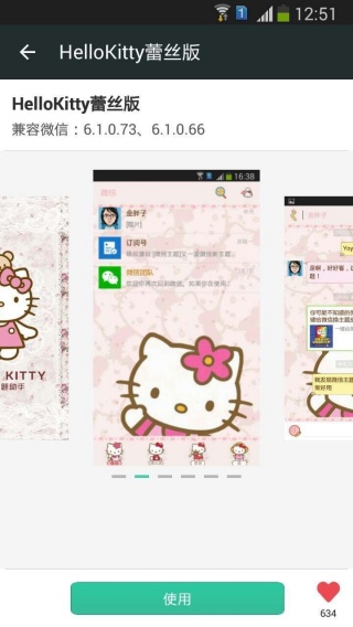 微信主题美化包