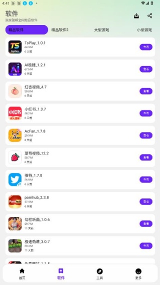 黑白软件库最新版