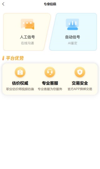 易手游交易平台