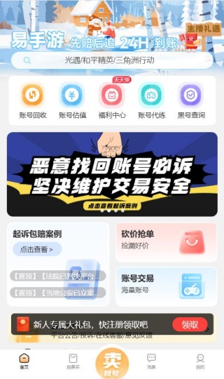 易手游交易平台