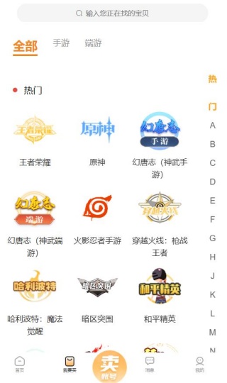 易手游交易平台