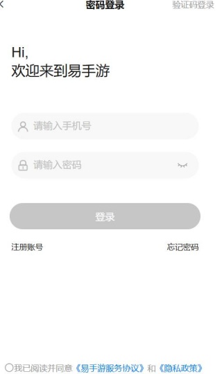 易手游交易平台