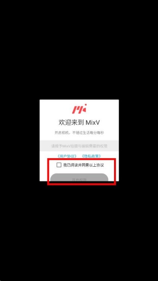 MixV特效软件