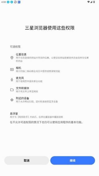 三星浏览器最新版