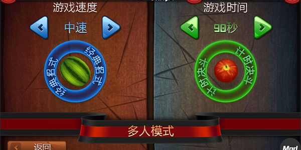 水果忍者变态版