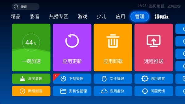 当贝市场应用商店