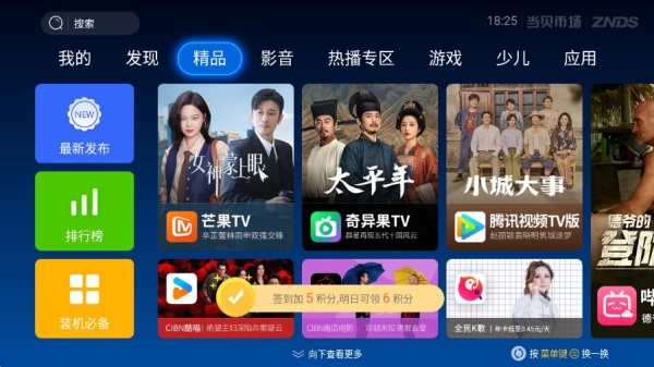 当贝市场应用商店