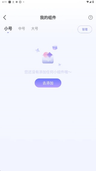 万能桌面组件美化