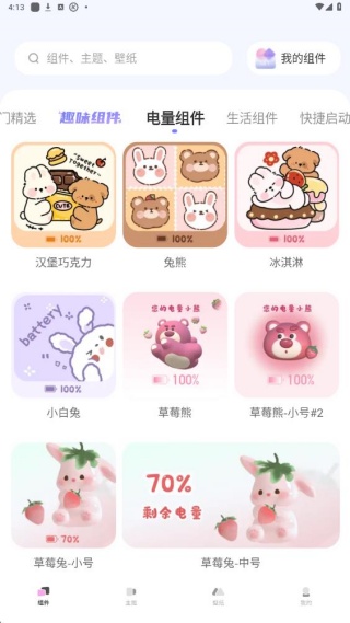 万能桌面组件美化