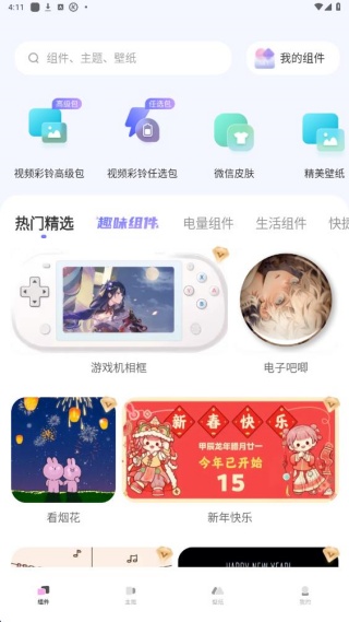 万能桌面组件美化