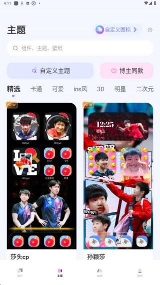 万能桌面组件美化