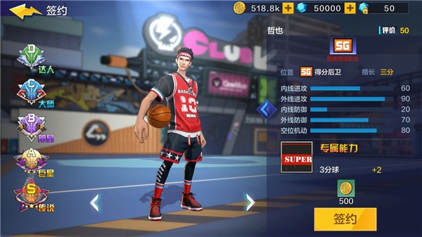 热血街篮最新版