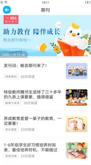 畅言晓学学生端