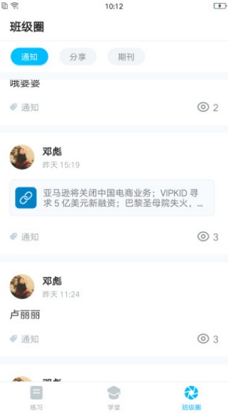 畅言晓学学生端