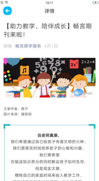 畅言晓学学生端