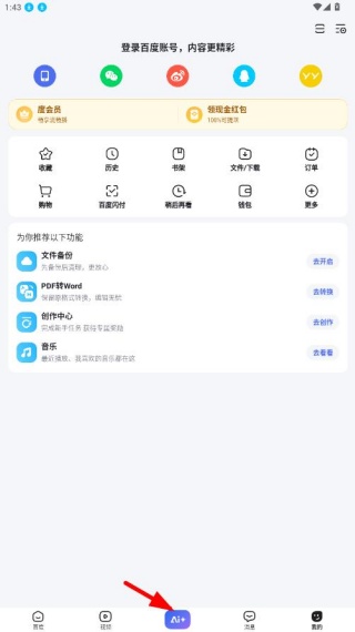 百度AI图片助手最新版