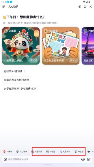 百度AI图片助手最新版