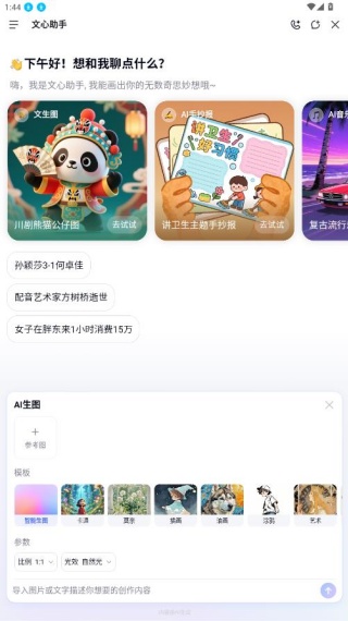 百度AI图片助手最新版