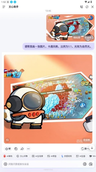 百度AI图片助手最新版