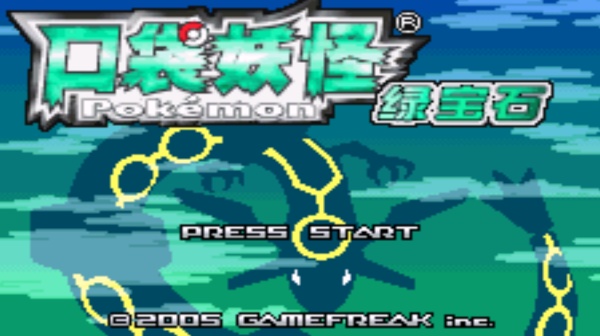 口袋妖怪绿宝石386版