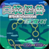 口袋妖怪绿宝石386版