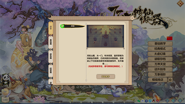 了不起的修仙模拟器