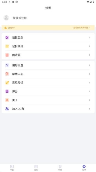记忆助手最新版