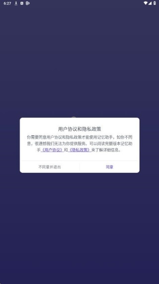 记忆助手最新版