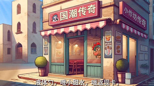 沙威玛传奇春节版