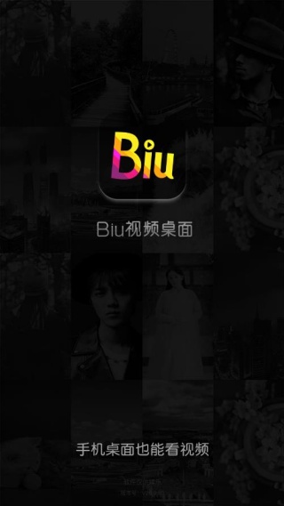 Biu视频桌面