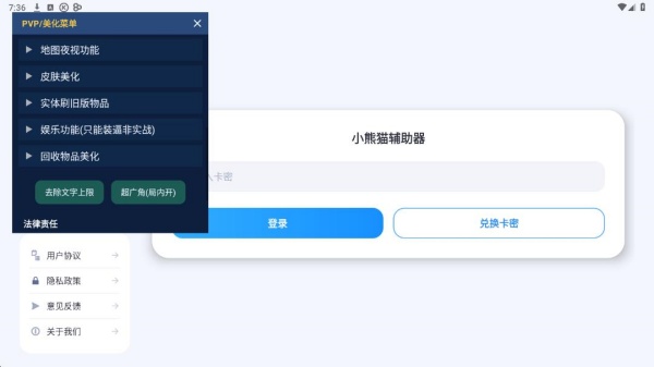 小熊猫辅助器62.0版本