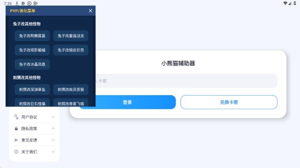 小熊猫辅助器62.0版本