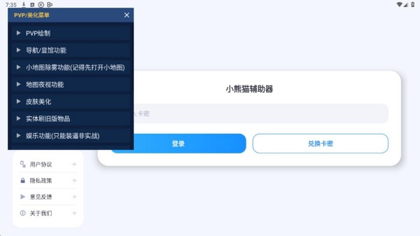 小熊猫辅助器62.0版本