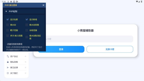 小熊猫辅助器62.0版本