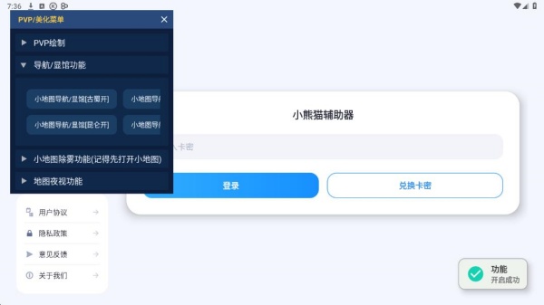 小熊猫辅助器62.0版本