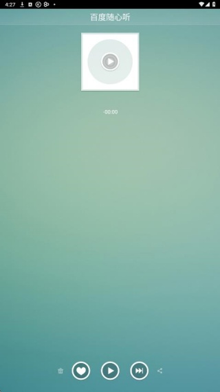 百度随心听