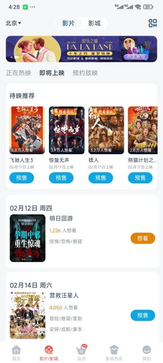 万达影院手机版