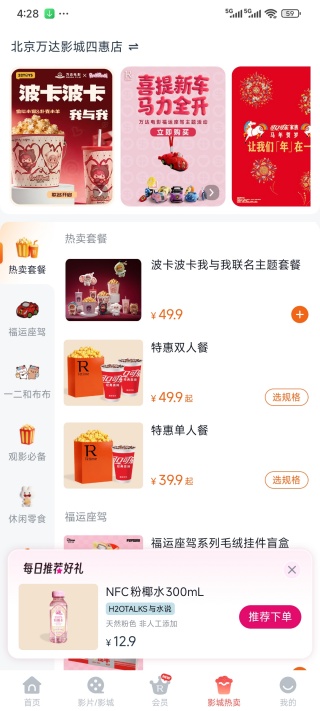 万达影院手机版