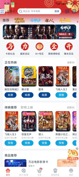 万达影院手机版