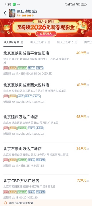 万达影院手机版