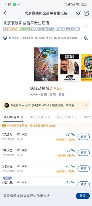 万达影院手机版