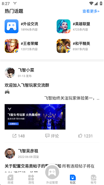 飞智游戏厅老版本