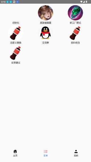 可乐助手免root版